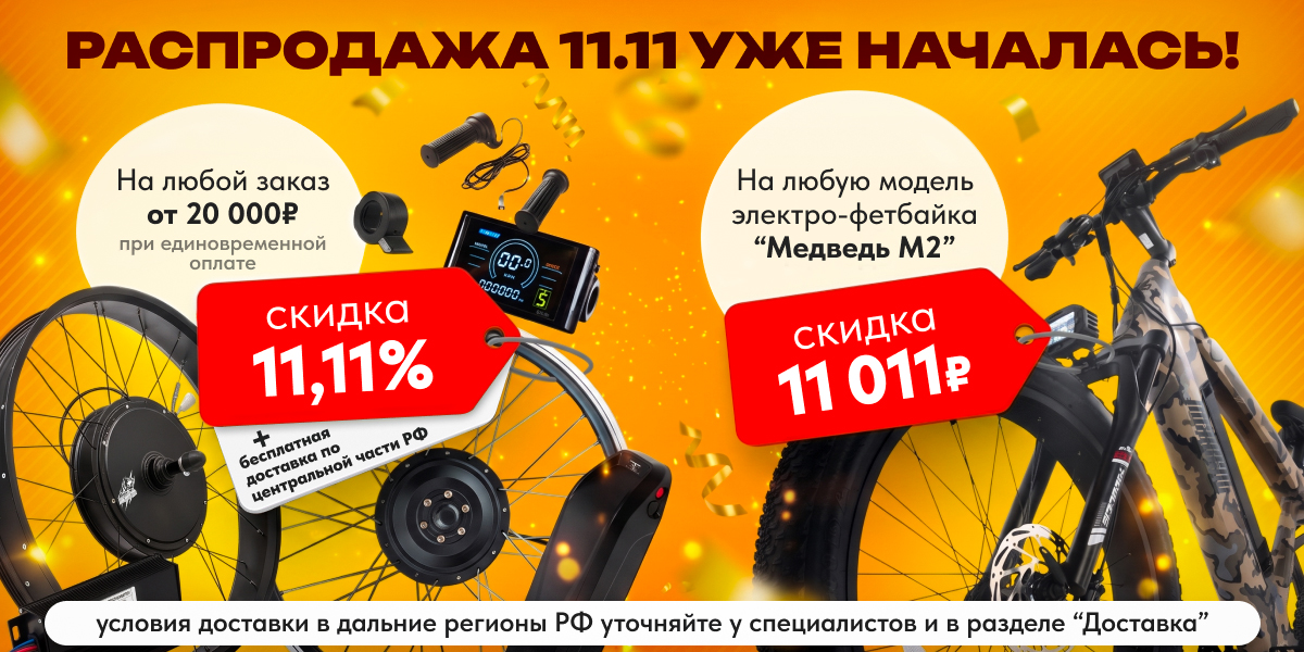 Распродажа 11.11_М2