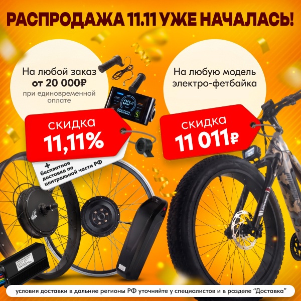 Распродажа 11.11_М2