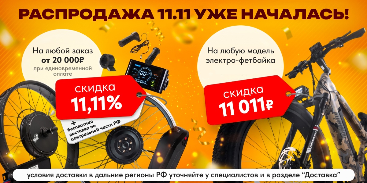 Распродажа 11.11_М2
