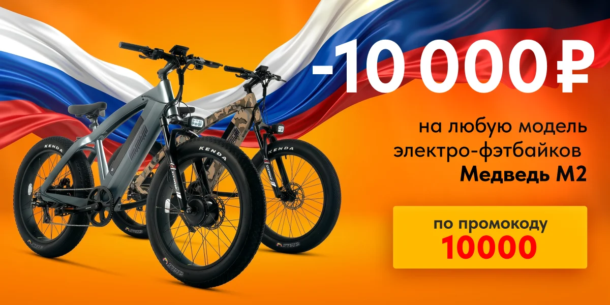 -10000 на М2 к дню России
