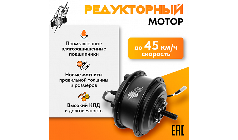 Мотор-колесо Медведь редукторное переднее 500-750Вт, 24-72В
