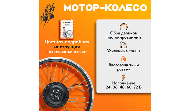 Мотор-колесо Медведь редукторное переднее 500-750Вт, 24-72В