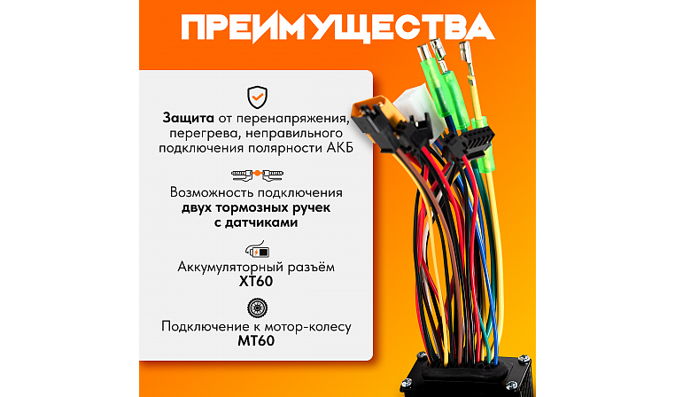 Контроллер DC 36-48В 17А