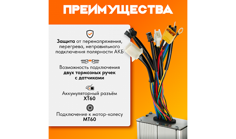 Контроллер КТ 36-48В 40А