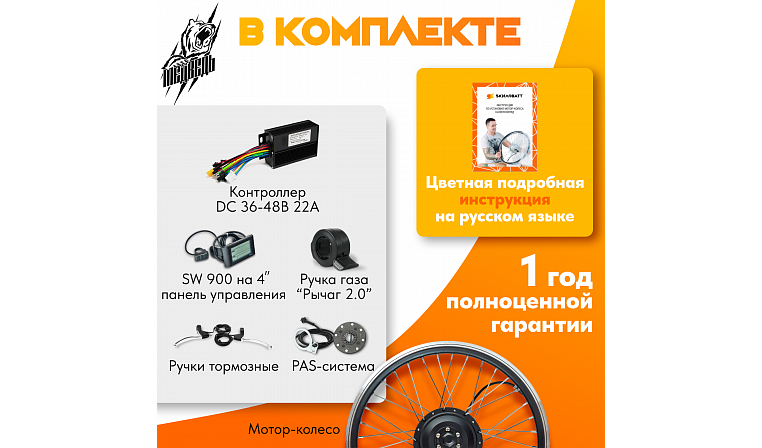 Комплект для электрификации велосипеда "Медведь 750 Ватт" (заднее)