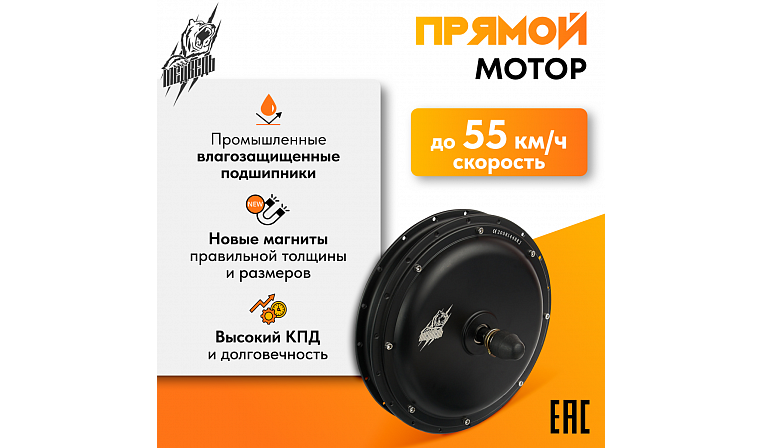 Мотор-колесо Медведь заднее 1000 Вт 24-72В
