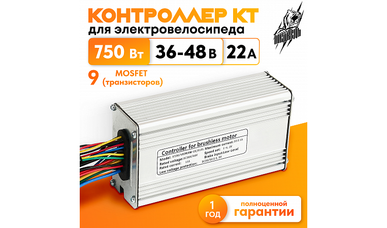 Контроллер КТ 36-48В 22A 