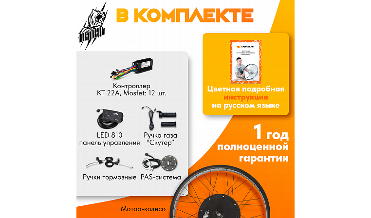 Комплект для электрификации фэтбайка "Медведь 350 Ватт" (заднее)