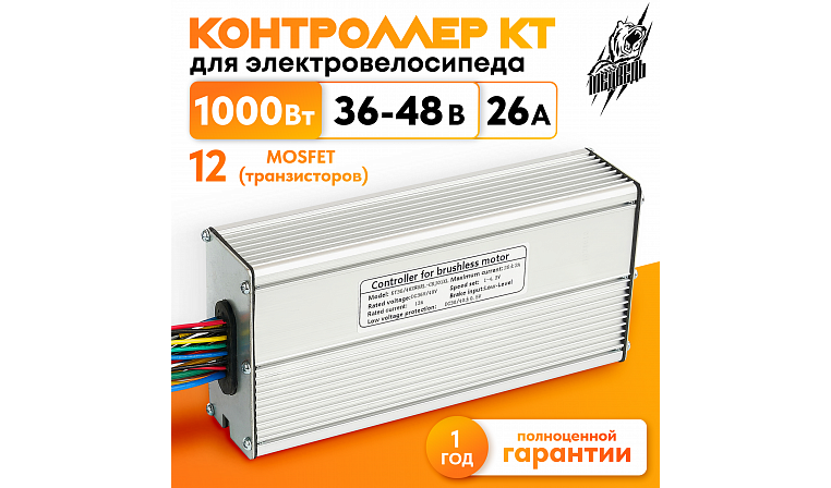 Контроллер КТ 36-48В 26А