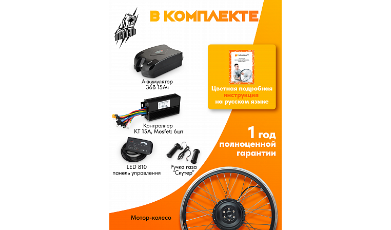 Комплект для электрификации велосипеда "Медведь 350 Ватт" с АКБ (переднее), 5 элементов
