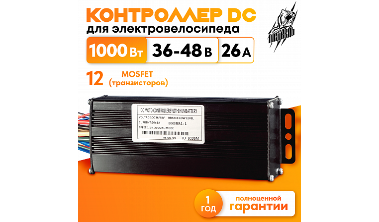 Контроллер DC 36-48В 26А