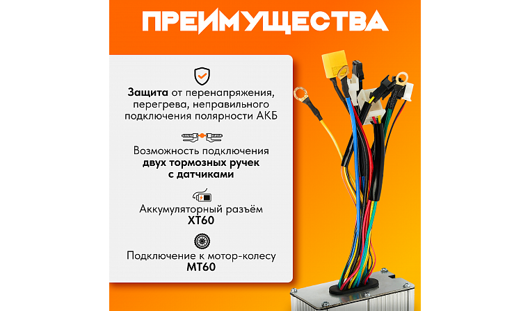 Контроллер КТ 36-48В 35А