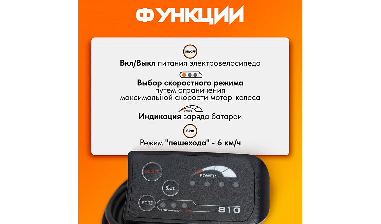 Панель управления LED экран модель 810 36В