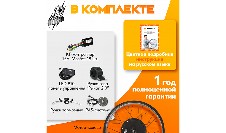 Комплект для электрификации фэтбайка "Медведь 350 Ватт" (переднее)