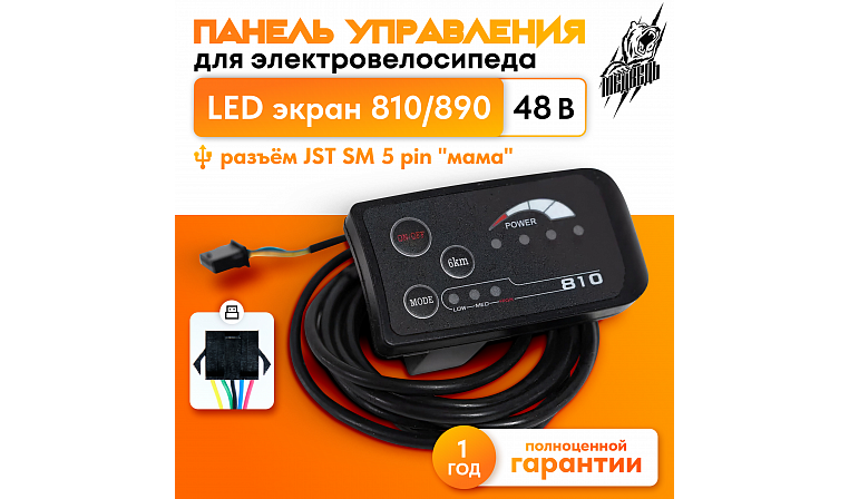 Панель управления LED экран модель 810 48В