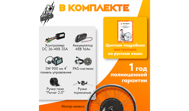 Комплект для электрификации велосипеда "Медведь 1500 Ватт" + АКБ (заднее)