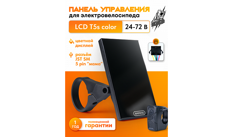 Панель управление LCD T5s color 24-72 В