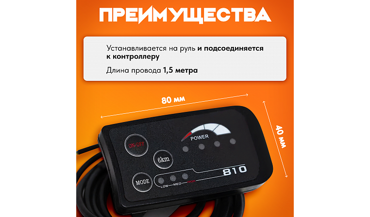 Панель управления LED экран модель 810 48В