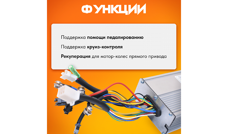 Контроллер КТ 36-48В 40А