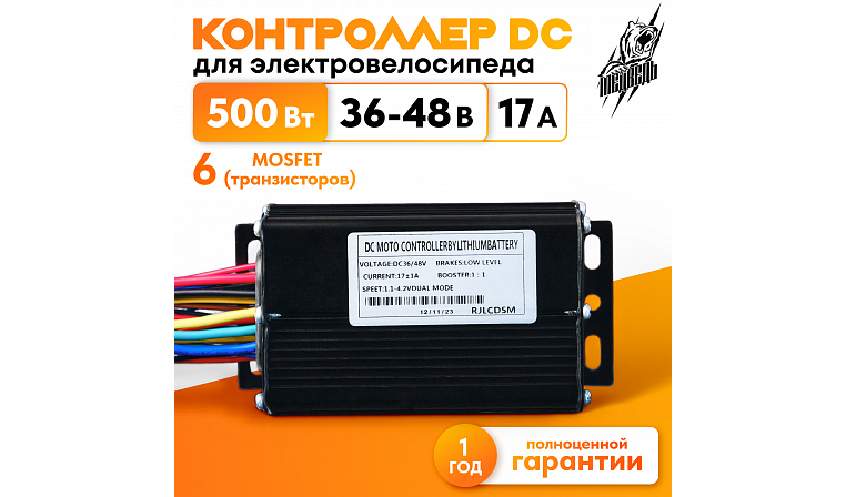 Контроллер DC 36-48В 17А