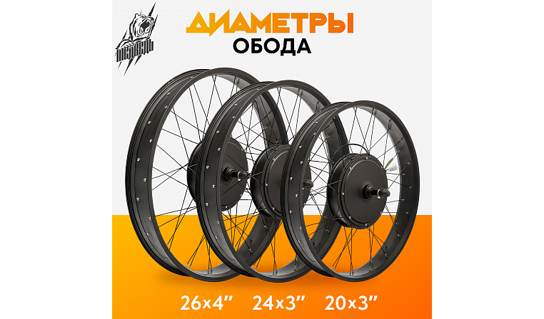 Мотор-колесо FAT заднее 1000Вт 36-48В, 26x4" 170mm
