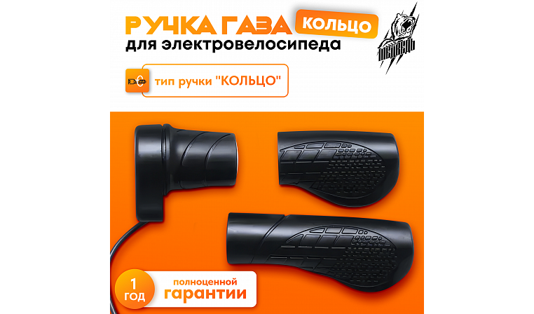 Ручка газа "Кольцо"