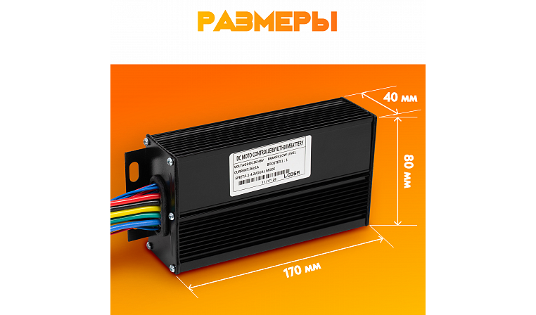 Контроллер 1200Вт 48В 30А для S900