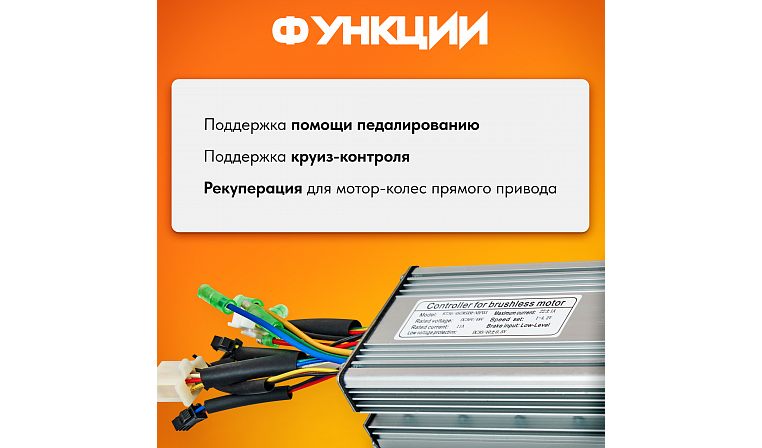 Контроллер КТ 36-48В 22A 