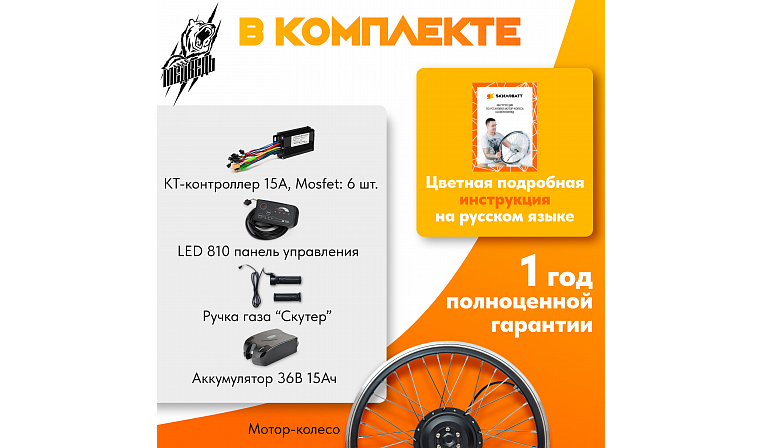 Комплект для электрификации велосипеда "Медведь 350 Ватт" с АКБ (переднее), 5 элементов