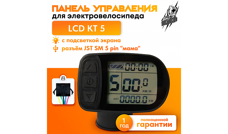 Панель управления LCD KT 5 горизонтальный малый