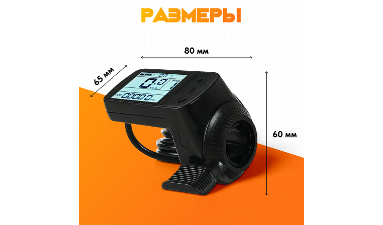 Ручка газа с дисплеем 24-72 В