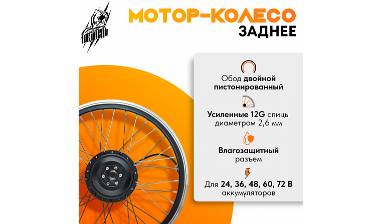 Комплект для электрификации велосипеда "Медведь 750 Ватт" (заднее)