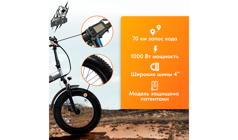 Электро-фэтбайк Медведь Fold 1000