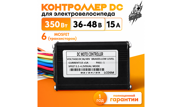 Контроллер DC 36-48В 15А 