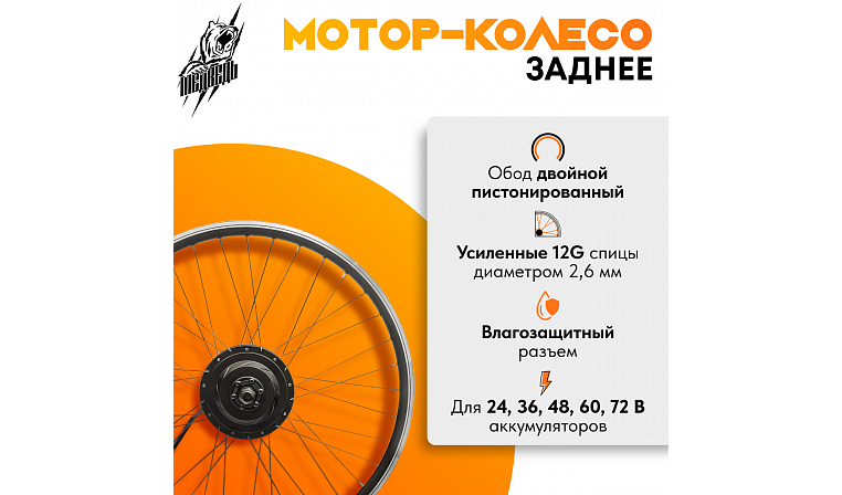 Комплект для электрификации велосипеда "Медведь 350 Ватт" (заднее)
