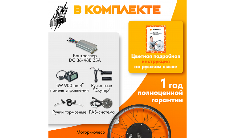 Комплект для электрификации фэтбайка "Медведь 1500 Ватт" (заднее)