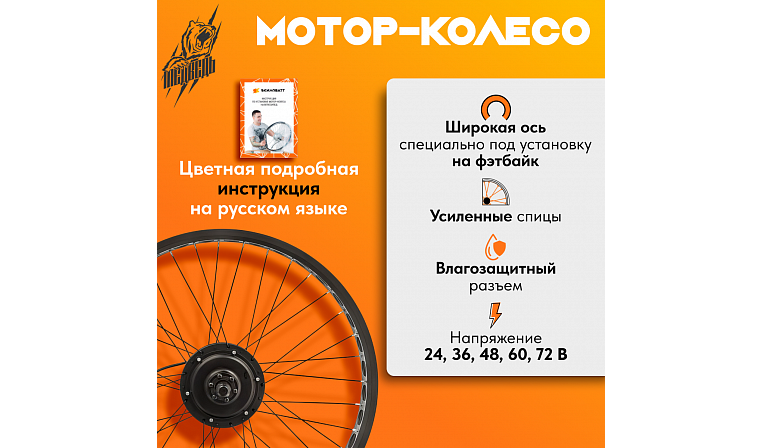 Мотор-колесо Медведь FAT редукторное заднее 350Вт, 36-48В, 26x4"