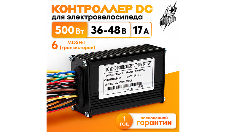 Контроллер DC 36-48В 17А