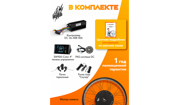 Комплект для электрификации фэтбайка "Медведь 2000 Ватт" (заднее)