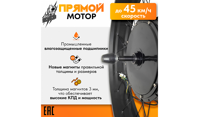 Комплект для электрификации фэтбайка "Медведь 2000 Ватт" (заднее)