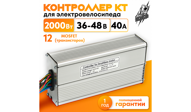 Контроллер КТ 36-48В 40А