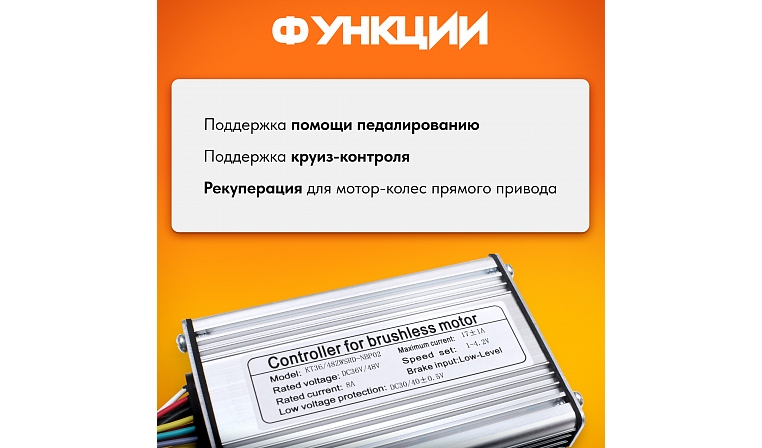 Контроллер КТ 36-48В 17А