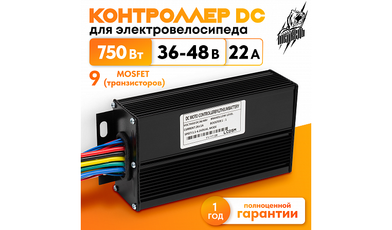 Контроллер DC 36-48В 22А 