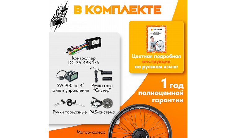 Комплект для электрификации фэтбайка "Медведь 500 Ватт" (заднее)