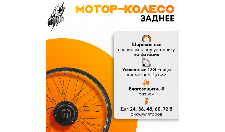 Комплект для электрификации фэтбайка "Медведь 350 Ватт" (заднее)