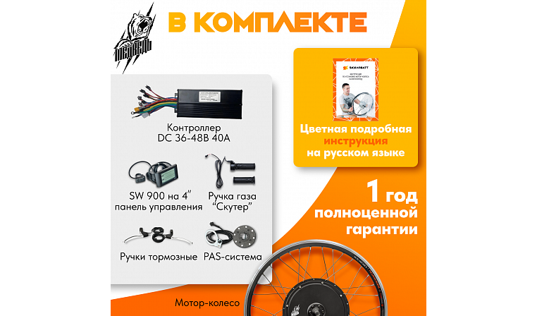 Комплект для электрификации велосипеда "Медведь 2000 Ватт" (заднее)