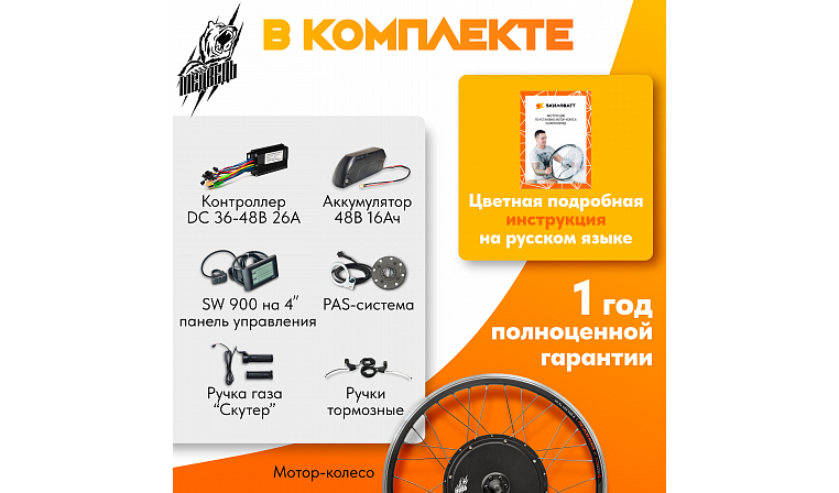 Комплект для электрификации велосипеда "Медведь 1000 Ватт" + АКБ (заднее)