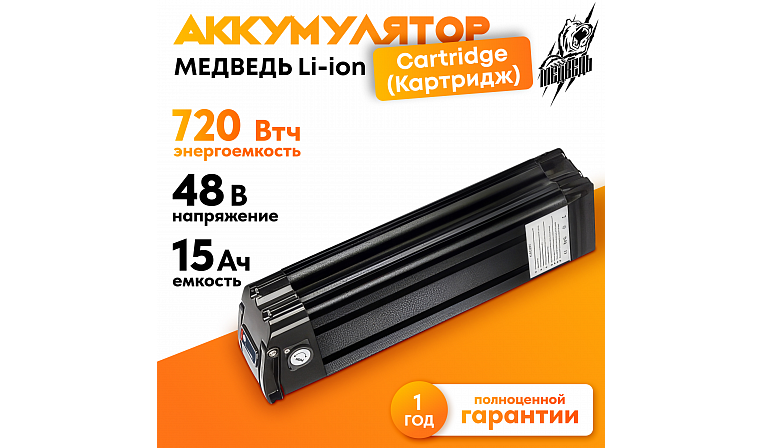 Аккумулятор Медведь 48В 15Ач Li-Ion Cartridge/Картридж