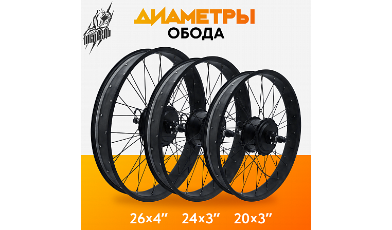 Мотор-колесо FAT редукторное заднее 500-750Вт 36-48В,26х4"