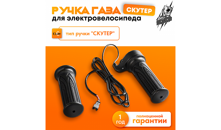 Ручка газа "Скутер" пластик черная